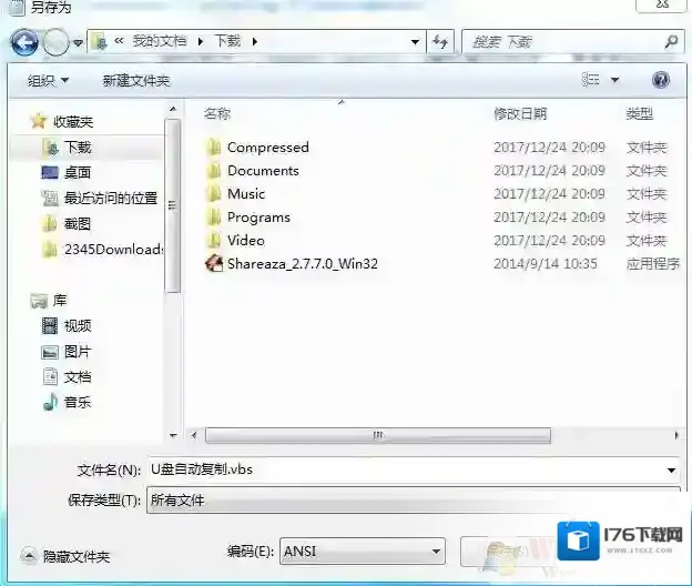 如何让电脑一插入U盘就自动复制U盘里的文件?