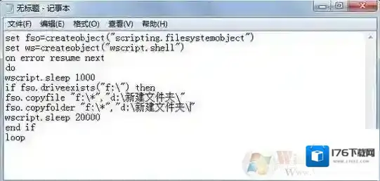 如何让电脑一插入U盘就自动复制U盘里的文件?