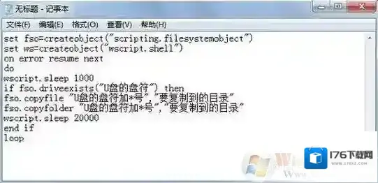 如何让电脑一插入U盘就自动复制U盘里的文件？