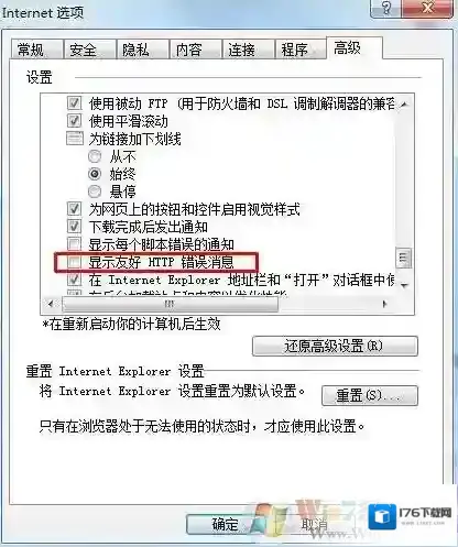 怎么显示网页错误详细信息？