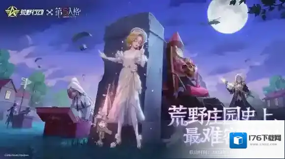 荒野史上最难推理挑战!荒野行动×第五人格首度联动重磅上线