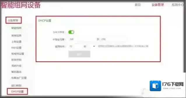 dhcp怎么开启?电脑启用dhcp教程