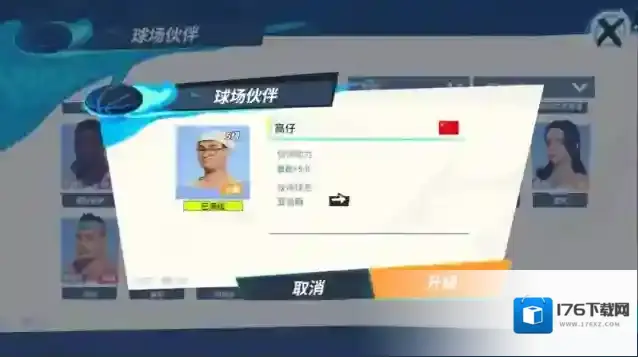 全明星街球派对亚当斯队友搭配一览