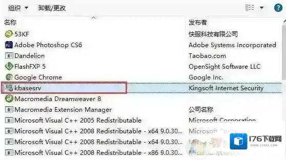kingsoft是什么文件夹?教你kingsoft如何删除