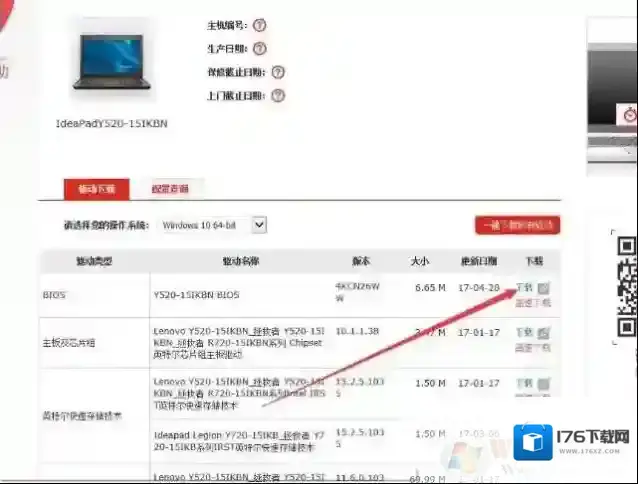 联想电脑怎么刷BIOS，联想笔记本升级bios图解