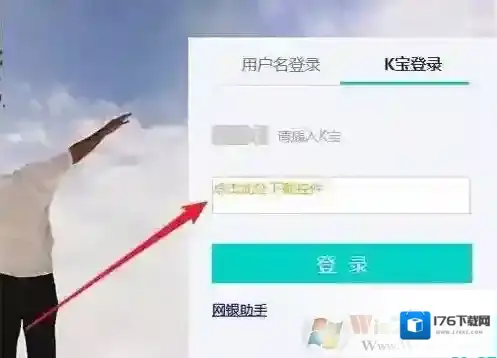 电脑怎么安装农行k宝图文教程