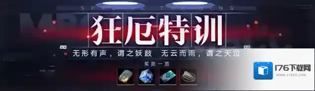 无期迷途  【预告】丨「狂厄特训」玩法第5期开启预告