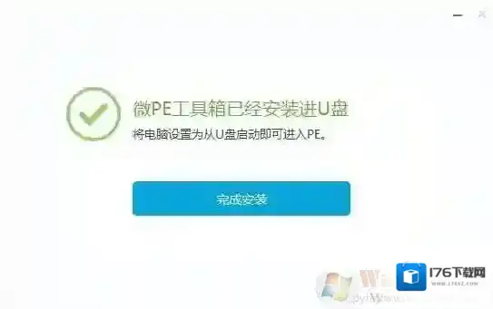 小编教你制作Win7 u盘启动盘制作工具