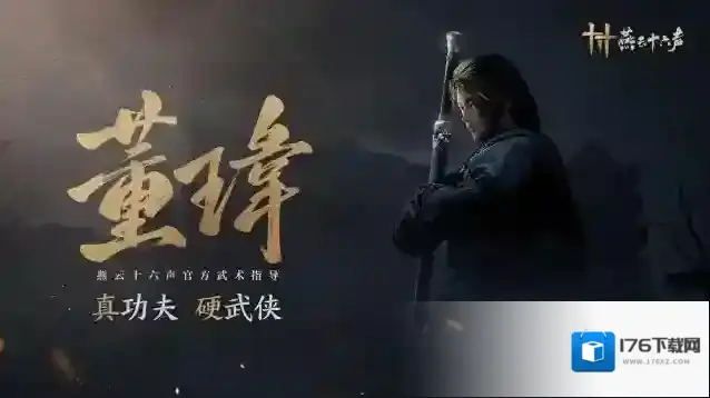 燕云十六声12月15日开启“黄钟测试”