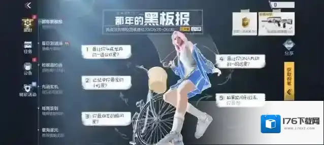 穿越火线枪战王者【活动速递】那年的黑板报,纪念武器轻松领!