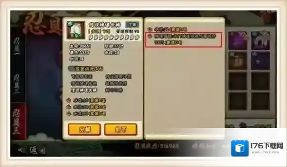 火影忍者手游忍具有什么用 忍具使用攻略