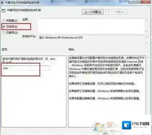 Win7系统怎么关闭打开文件安全警告？