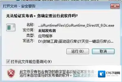 Win7系统怎么关闭打开文件安全警告？