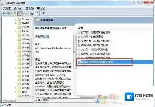 Win7系统怎么关闭打开文件安全警告？