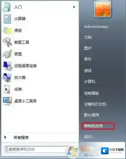 Win7怎么删除开始菜单选项?