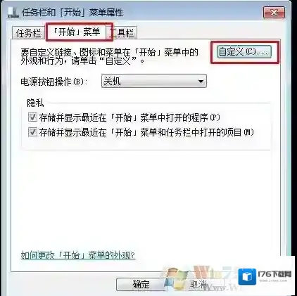 Win7怎么删除开始菜单选项?