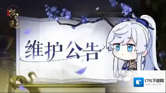 摇光录乱世公主 8月18日停服维护公告