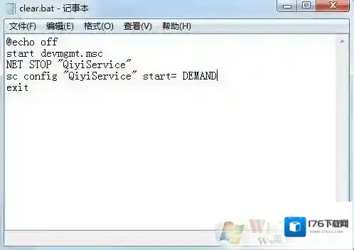 制作关闭服务bat批处理方法