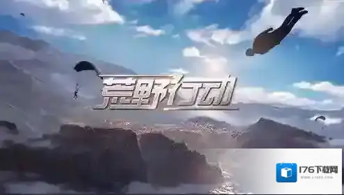 荒野行动吃鸡宝典 地图路线分析+装备性能解析攻略