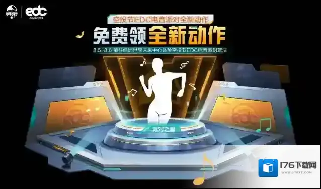 和平精英全新【柠萌假日】套装、【派对之星】舞蹈动作今日开送,炎炎夏日好礼不停!