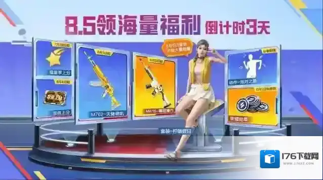 和平精英全新【柠萌假日】套装、【派对之星】舞蹈动作今日开送,炎炎夏日好礼不停!