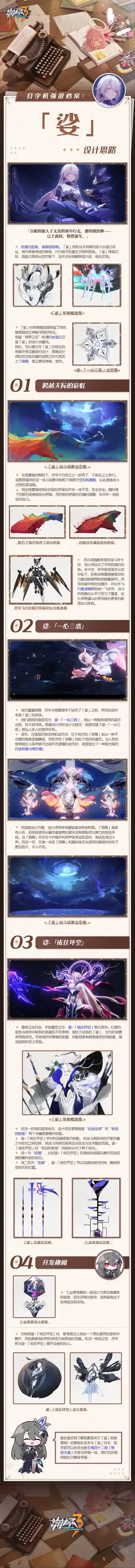 崩坏3 打字机强敌档案 | 「娑」设计揭秘