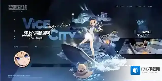 碧蓝航线  阿贝克隆比换装「海上的猫鼠游戏」没有人可以逃脱我的追捕！