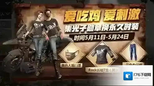 绝地求生刺激战场怎么兑换rock套装 刺激战场rock套装获取攻略