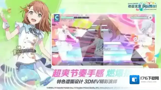 世界计划缤纷舞台