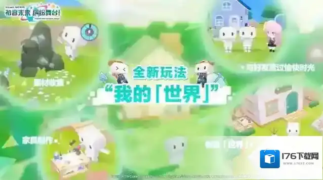 世界计划缤纷舞台