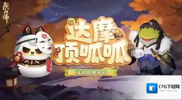 阴阳师  ☆全新呱太皮肤登场☆