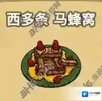 黑暗料理王西多条马蜂窝皇冠配方图鉴 西多条马蜂窝菜谱