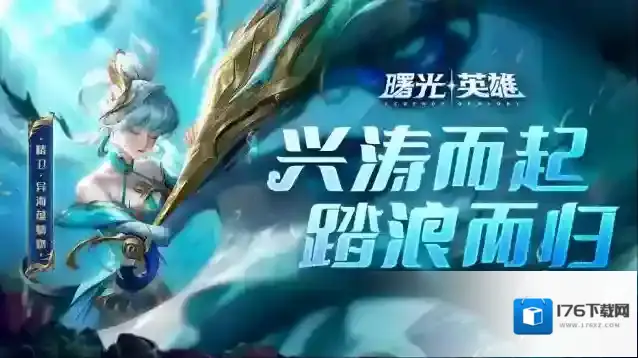 曙光英雄龙年皮肤爆料 | 精卫·异海蕴螭吻:祥瑞御免,家宅平安