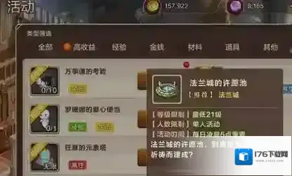 魔力宝贝手游法兰城的许愿池玩法 法兰城的许愿池怎么玩