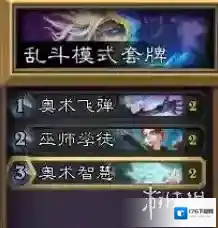 炉石传说乱斗卡组推荐 暗影映像乱斗玩法