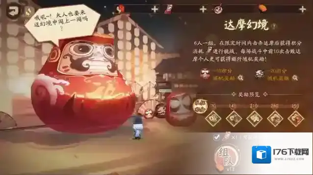 阴阳师 ☆达摩招福活动开启☆