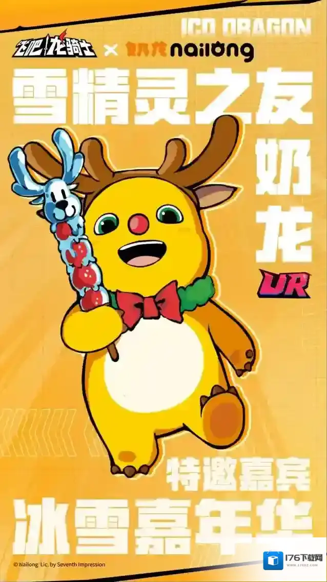 ​飞吧龙骑士双旦奶龙新版本降临！携手雪精灵之友奶龙勇闯克罗斯