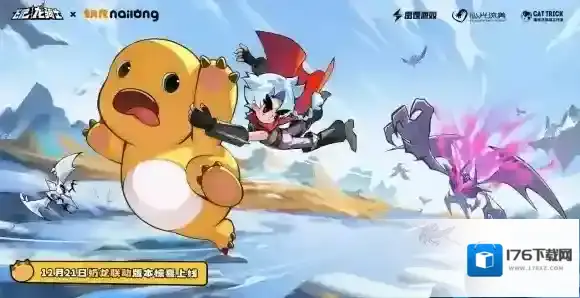 ​飞吧龙骑士双旦奶龙新版本降临！携手雪精灵之友奶龙勇闯克罗斯