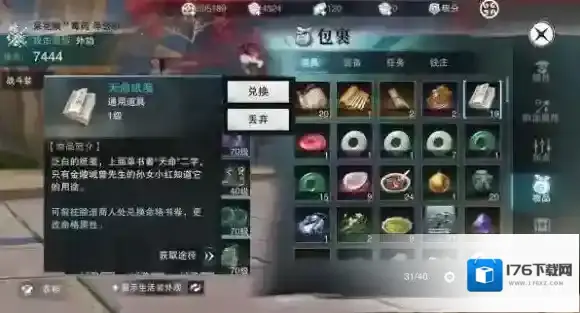 楚留香命格系统是什么 命格系统怎么玩