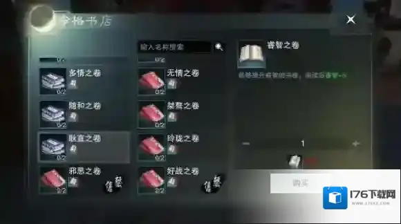 楚留香命格系统是什么 命格系统怎么玩