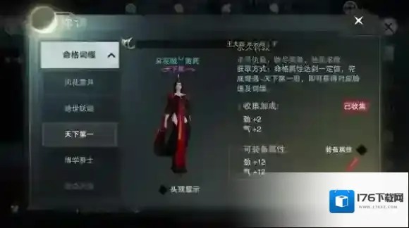 楚留香命格系统是什么 命格系统怎么玩