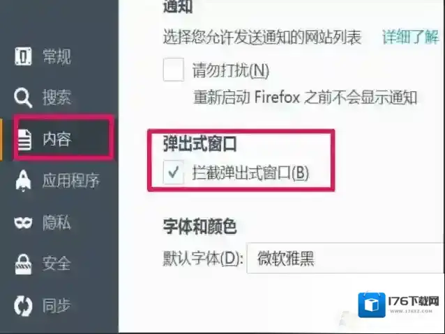 win7浏览器经常弹出网页跳出广告的详细图文教程