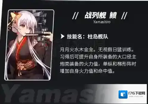 战舰少女r山城和塔什干新技能是什么 舰r新技能介绍