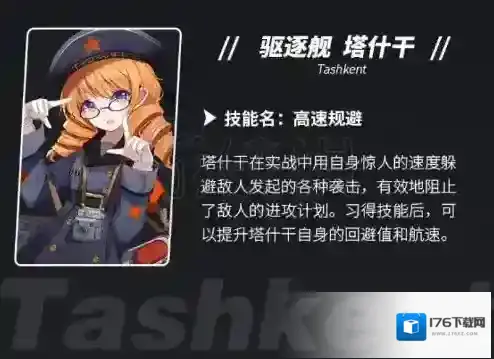 战舰少女r山城和塔什干新技能是什么 舰r新技能介绍