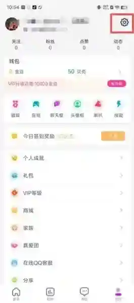 艾米直播app账号注销操作