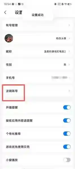 艾米直播app账号注销操作