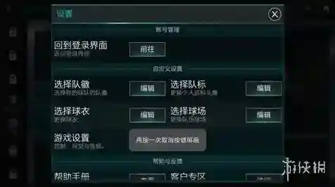 FIFA足球世界头像怎么换 头像更换方法