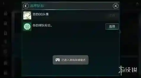 FIFA足球世界头像怎么换 头像更换方法