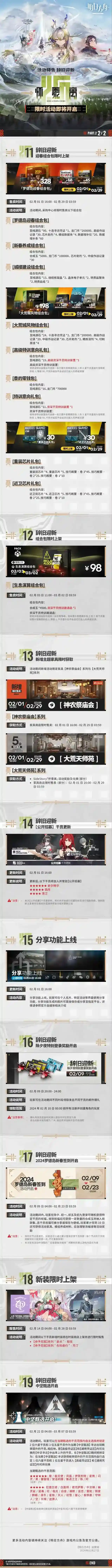 明日方舟SideStory「怀黍离」限时活动即将开启