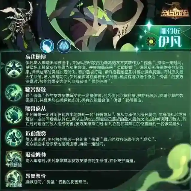 剑与远征【英雄档案】雕骨匠-伊凡